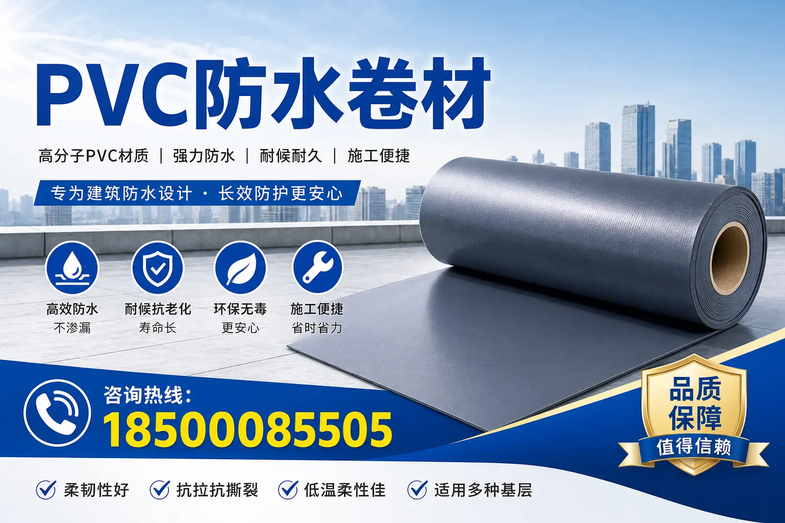探索不同品牌PVC防水卷材的性能比较,适合昭通的选择